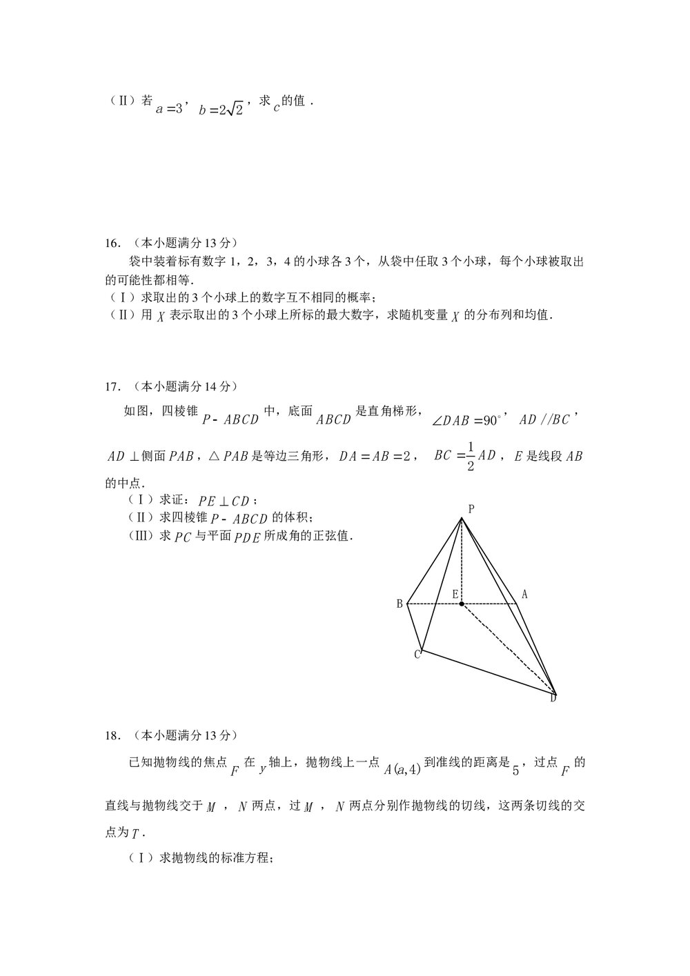北京市东城区高三综合练习(二)数学理科+参考答案word版4
