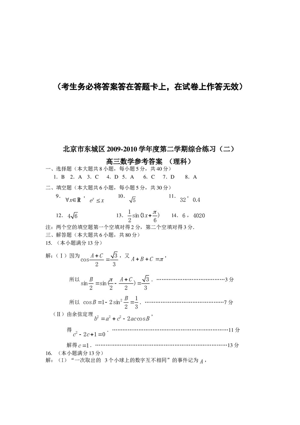 北京市东城区高三综合练习(二)数学理科+参考答案word版6