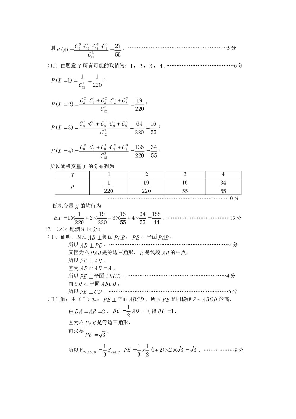 北京市东城区高三综合练习(二)数学理科+参考答案word版7