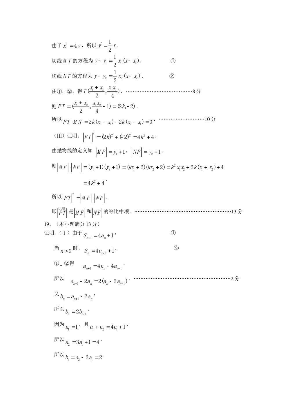 北京市东城区高三综合练习(二)数学理科+参考答案word版9