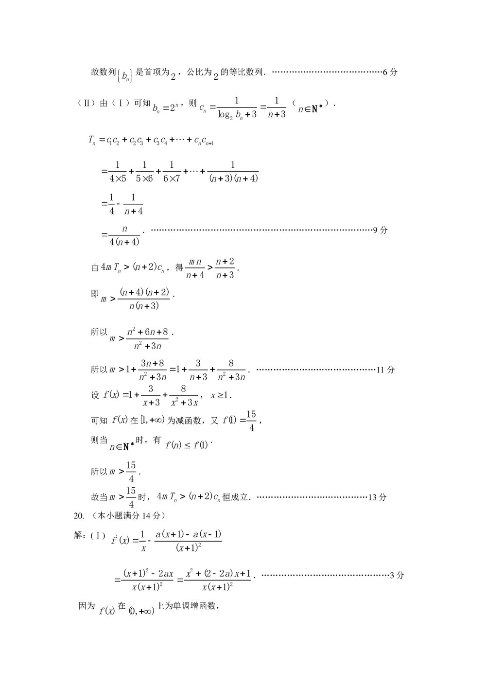 北京市东城区高三综合练习(二)数学理科+参考答案word版10