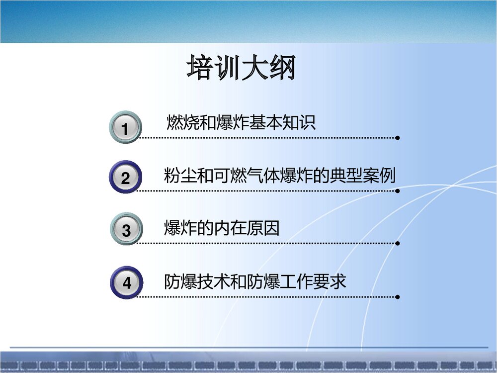 粉尘易燃易爆化学品防爆安全知识培训ppt课件2