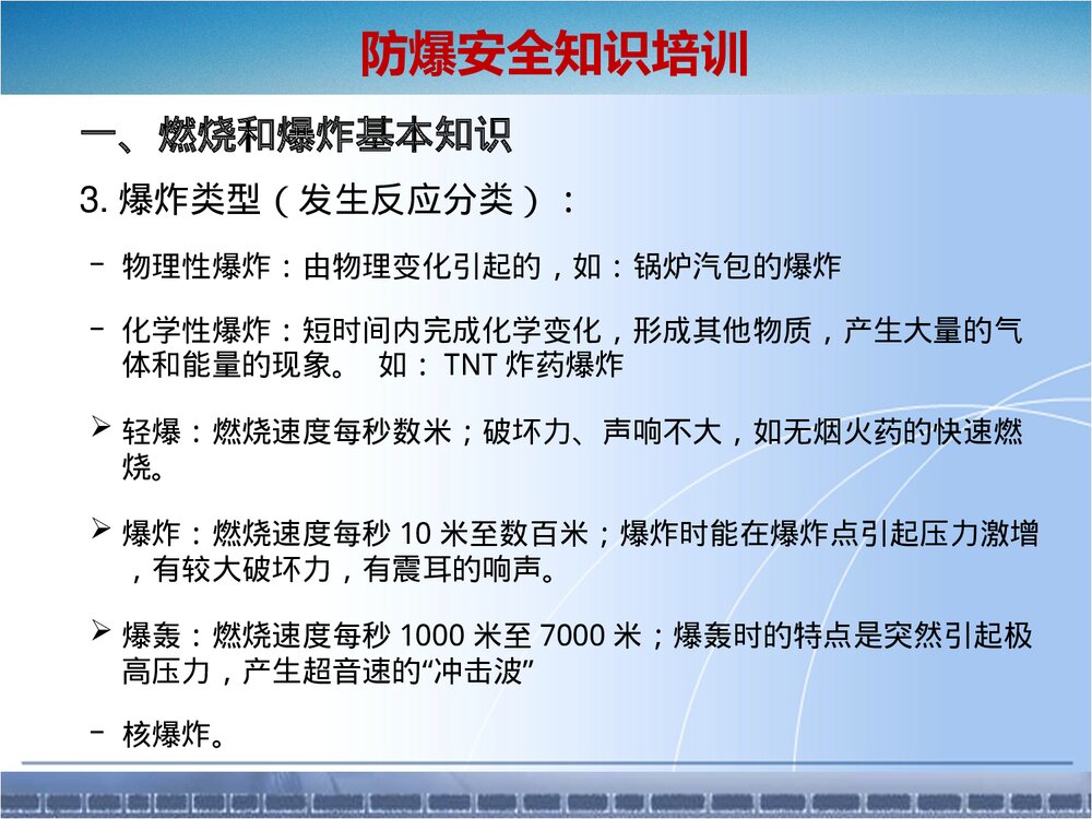 粉尘易燃易爆化学品防爆安全知识培训ppt课件6
