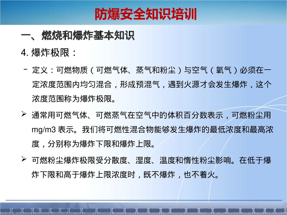 粉尘易燃易爆化学品防爆安全知识培训ppt课件8