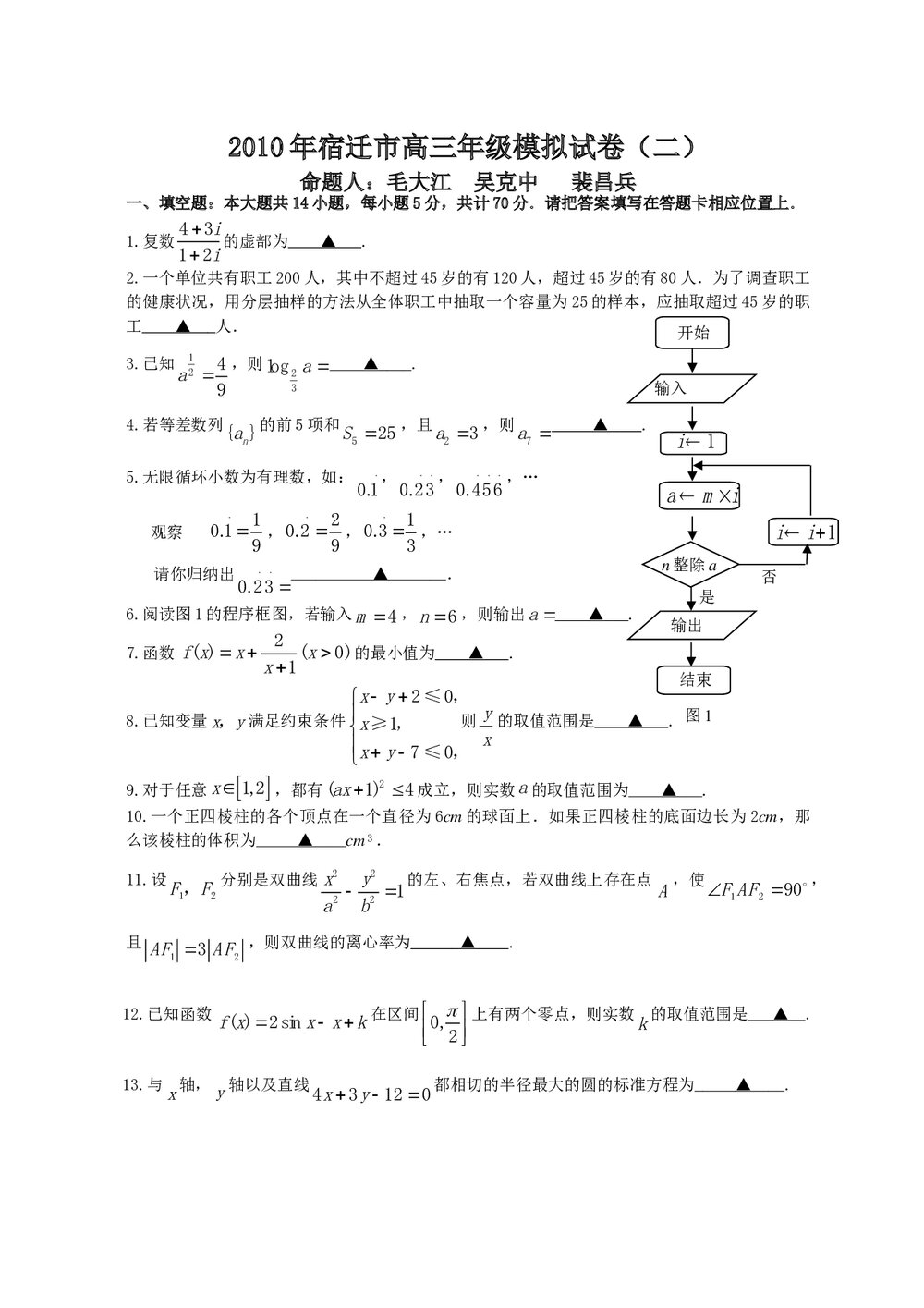 江苏省宿迁市高三精编数学猜题押题卷(二)+参考答案1