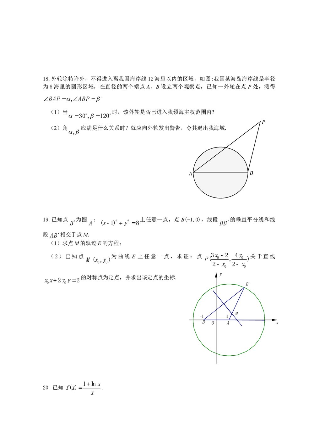 江苏省宿迁市高三精编数学猜题押题卷(二)+参考答案3