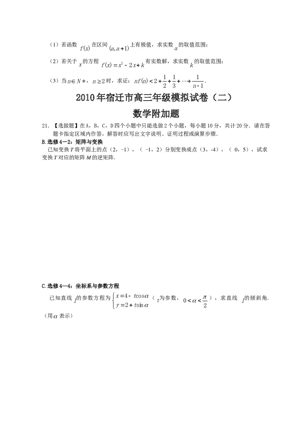江苏省宿迁市高三精编数学猜题押题卷(二)+参考答案4