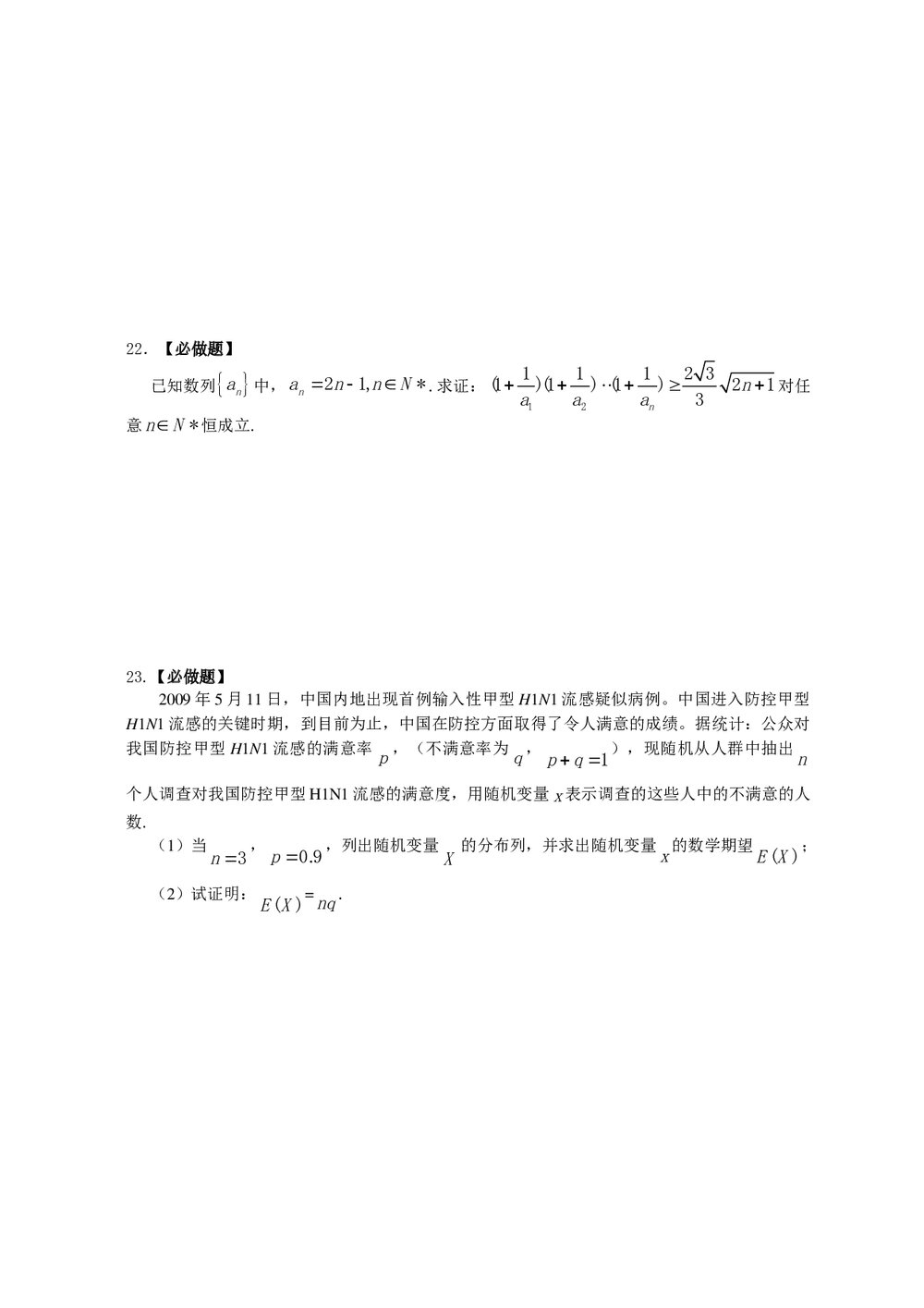 江苏省宿迁市高三精编数学猜题押题卷(二)+参考答案5
