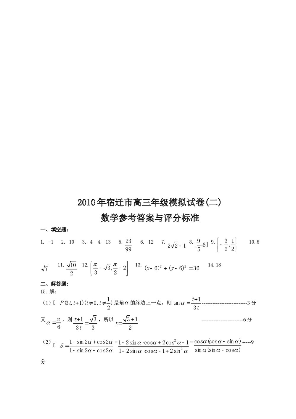 江苏省宿迁市高三精编数学猜题押题卷(二)+参考答案6