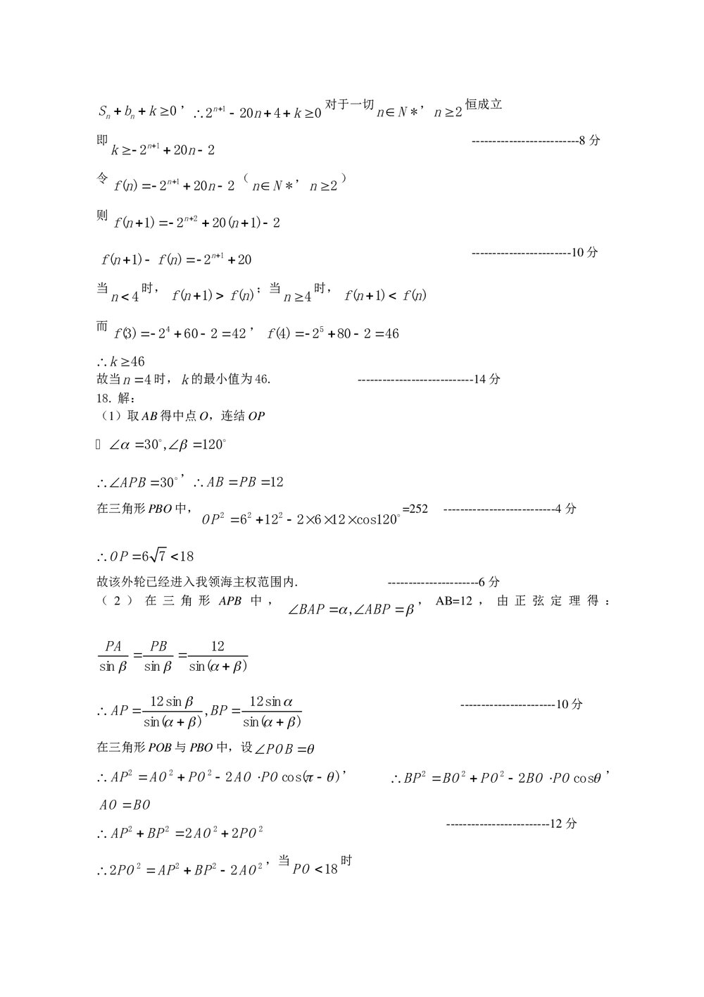 江苏省宿迁市高三精编数学猜题押题卷(二)+参考答案8