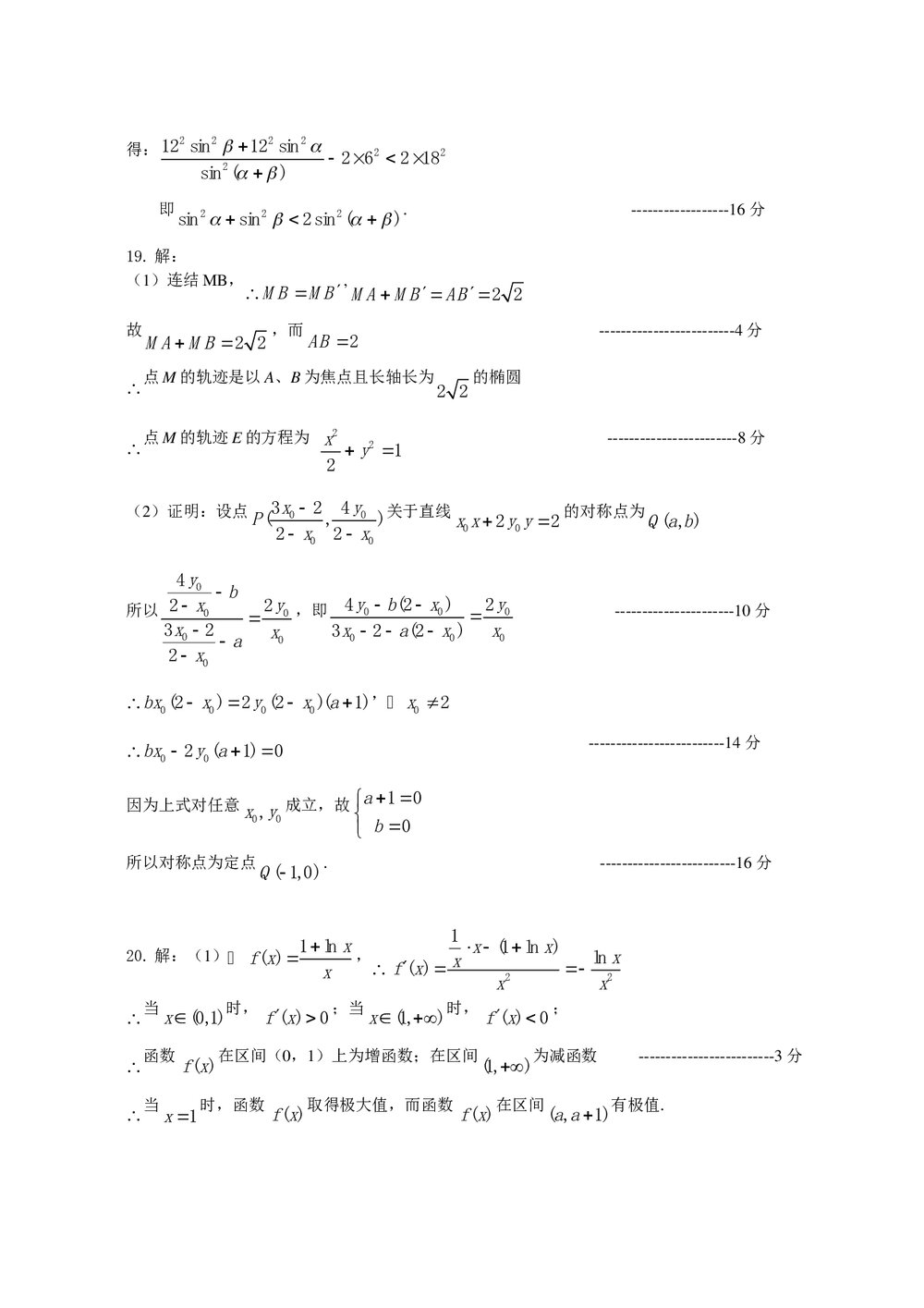 江苏省宿迁市高三精编数学猜题押题卷(二)+参考答案9