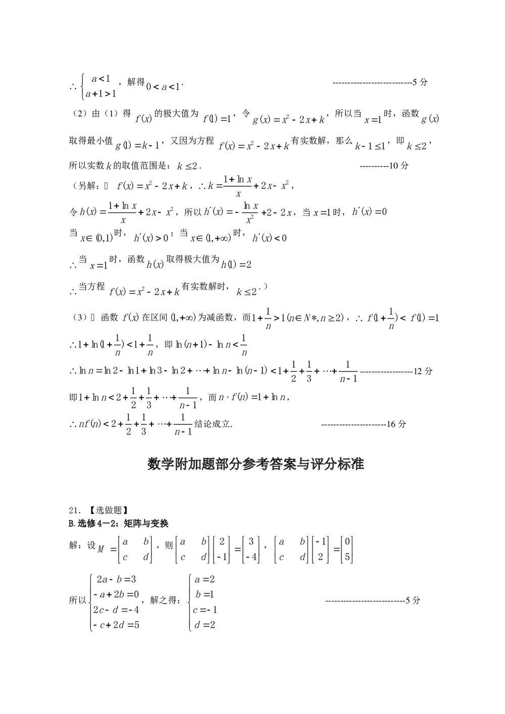 江苏省宿迁市高三精编数学猜题押题卷(二)+参考答案10