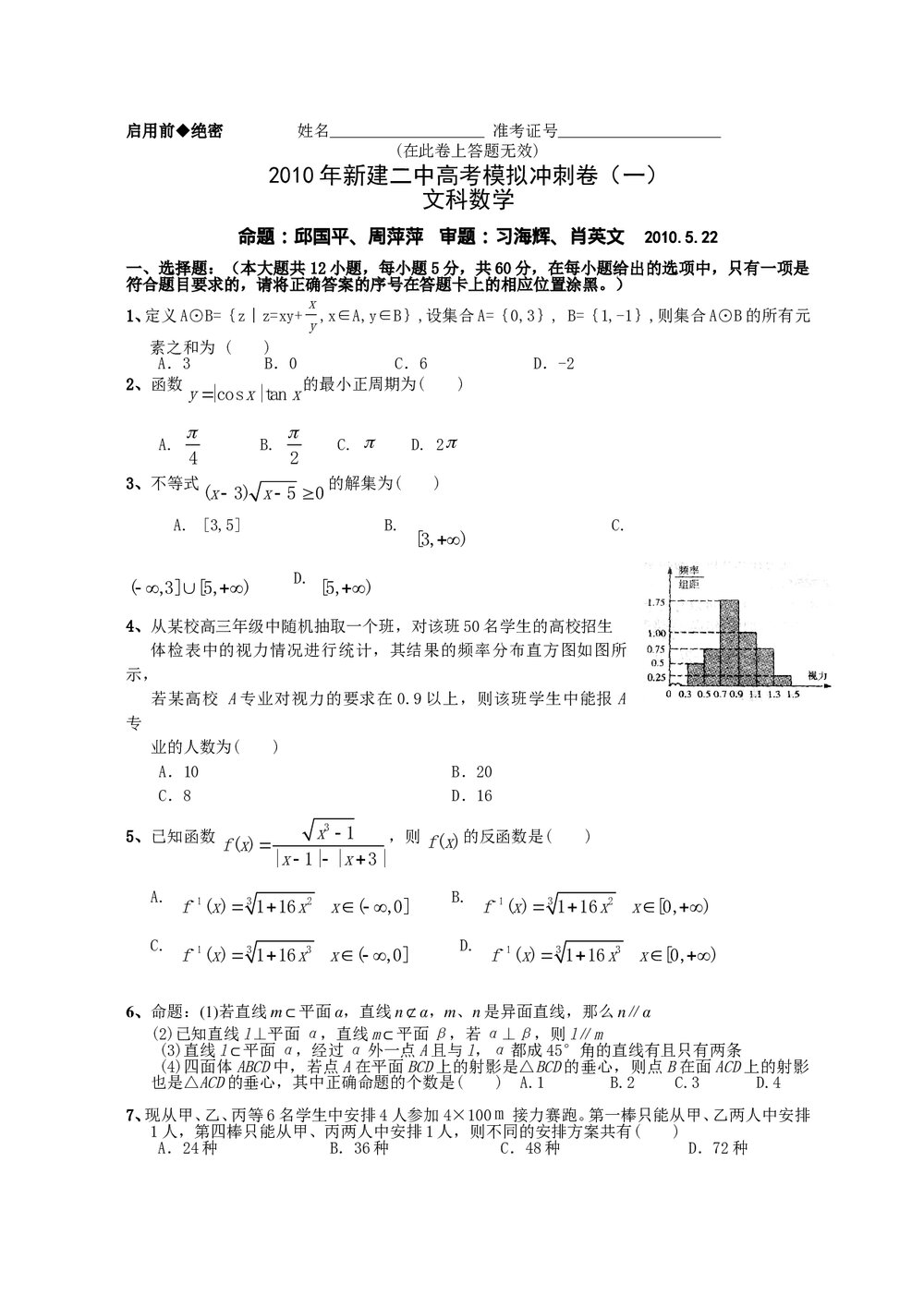 江西省新建二中高考模拟冲刺卷(一)文科数学+参考答案1
