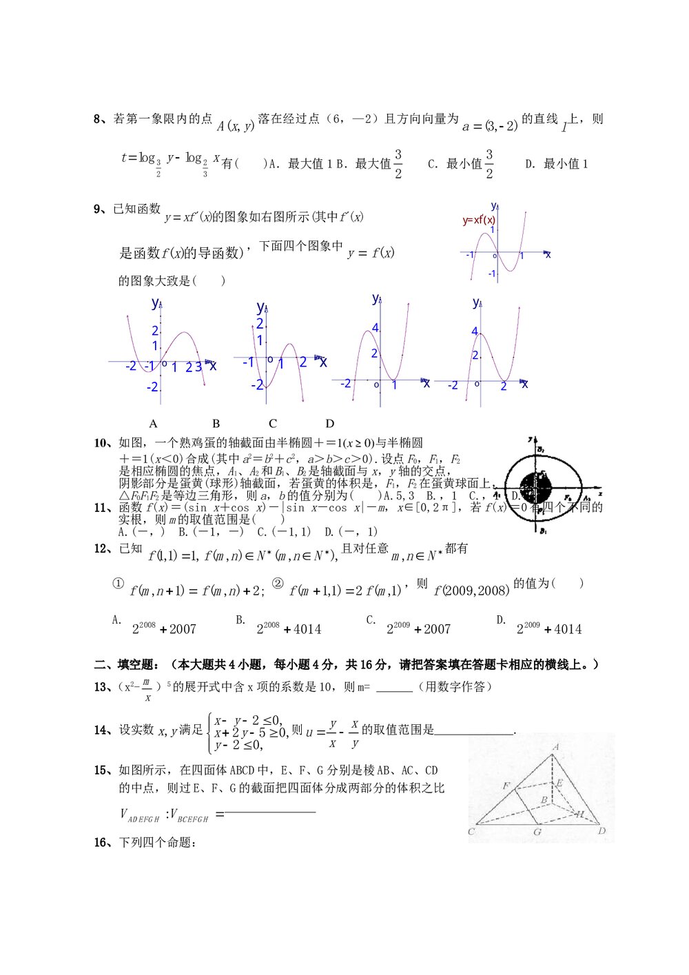 江西省新建二中高考模拟冲刺卷(一)文科数学+参考答案2