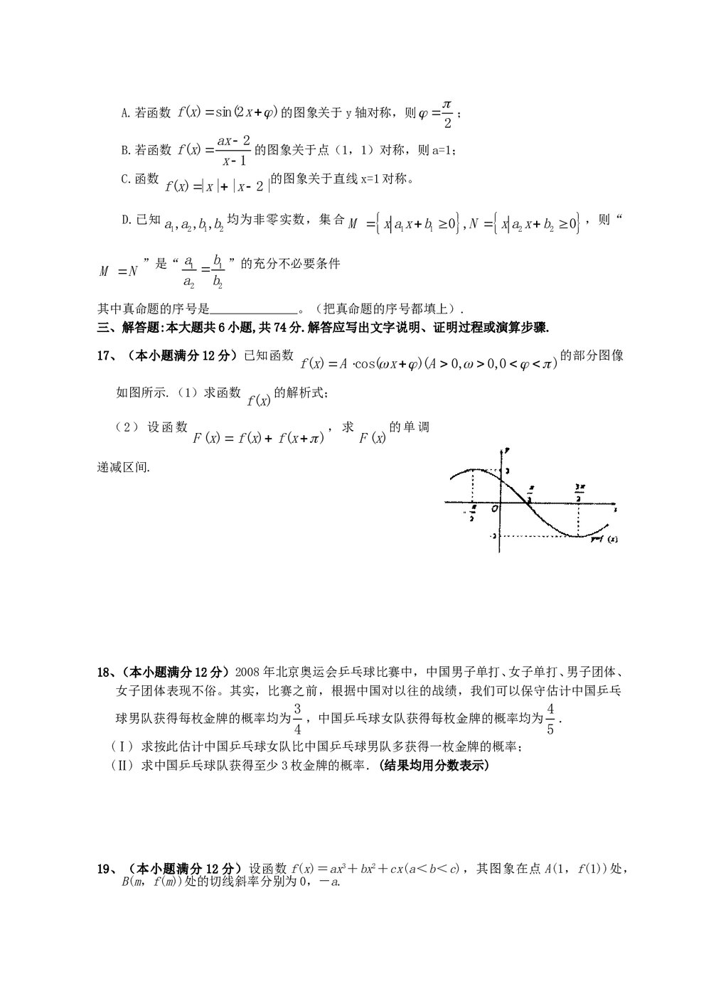 江西省新建二中高考模拟冲刺卷(一)文科数学+参考答案3