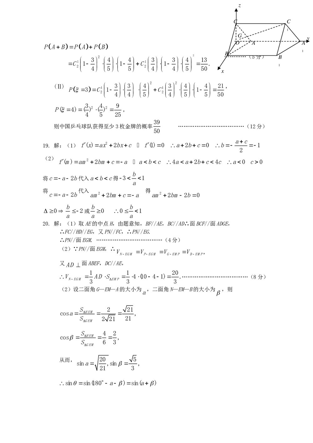 江西省新建二中高考模拟冲刺卷(一)文科数学+参考答案6