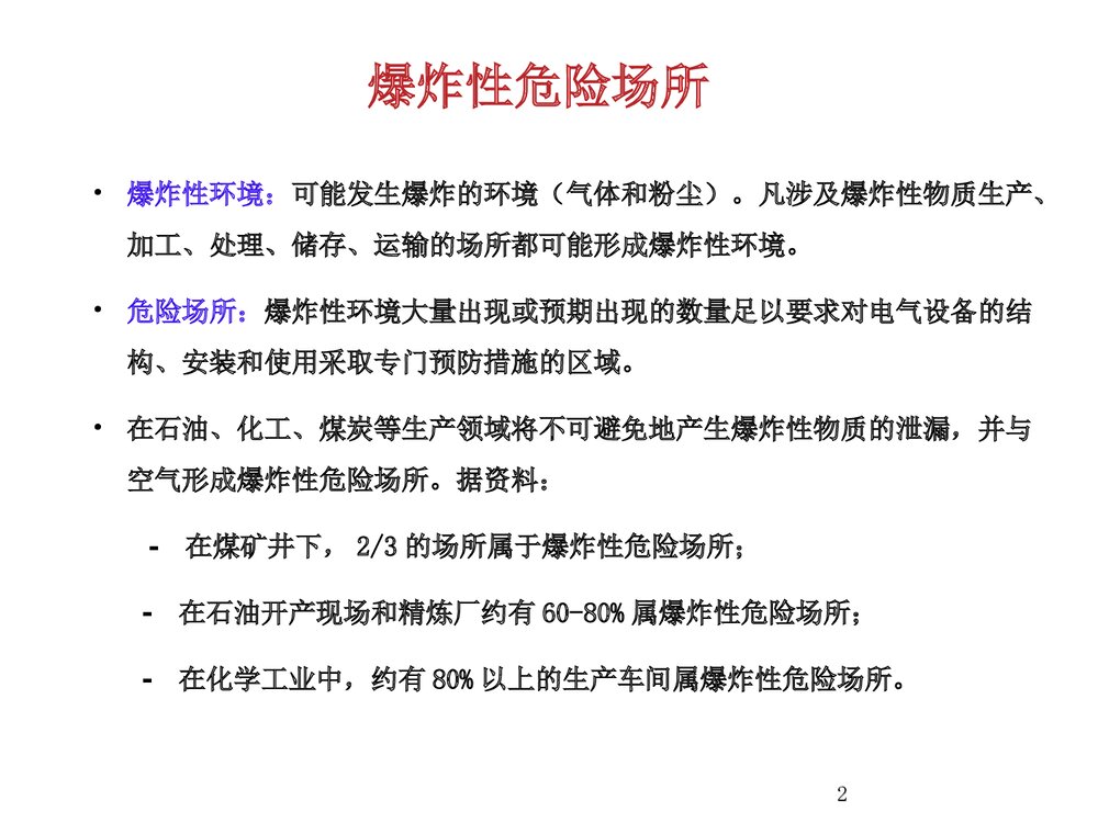 防暴基本知识PPT课件2