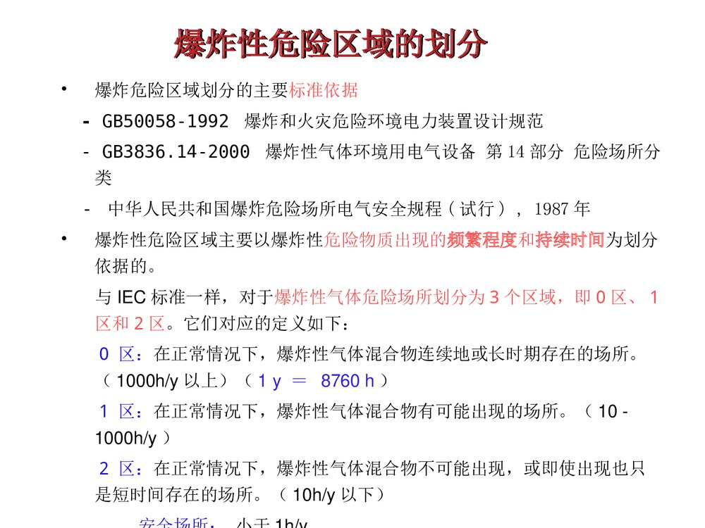 防暴基本知识PPT课件9