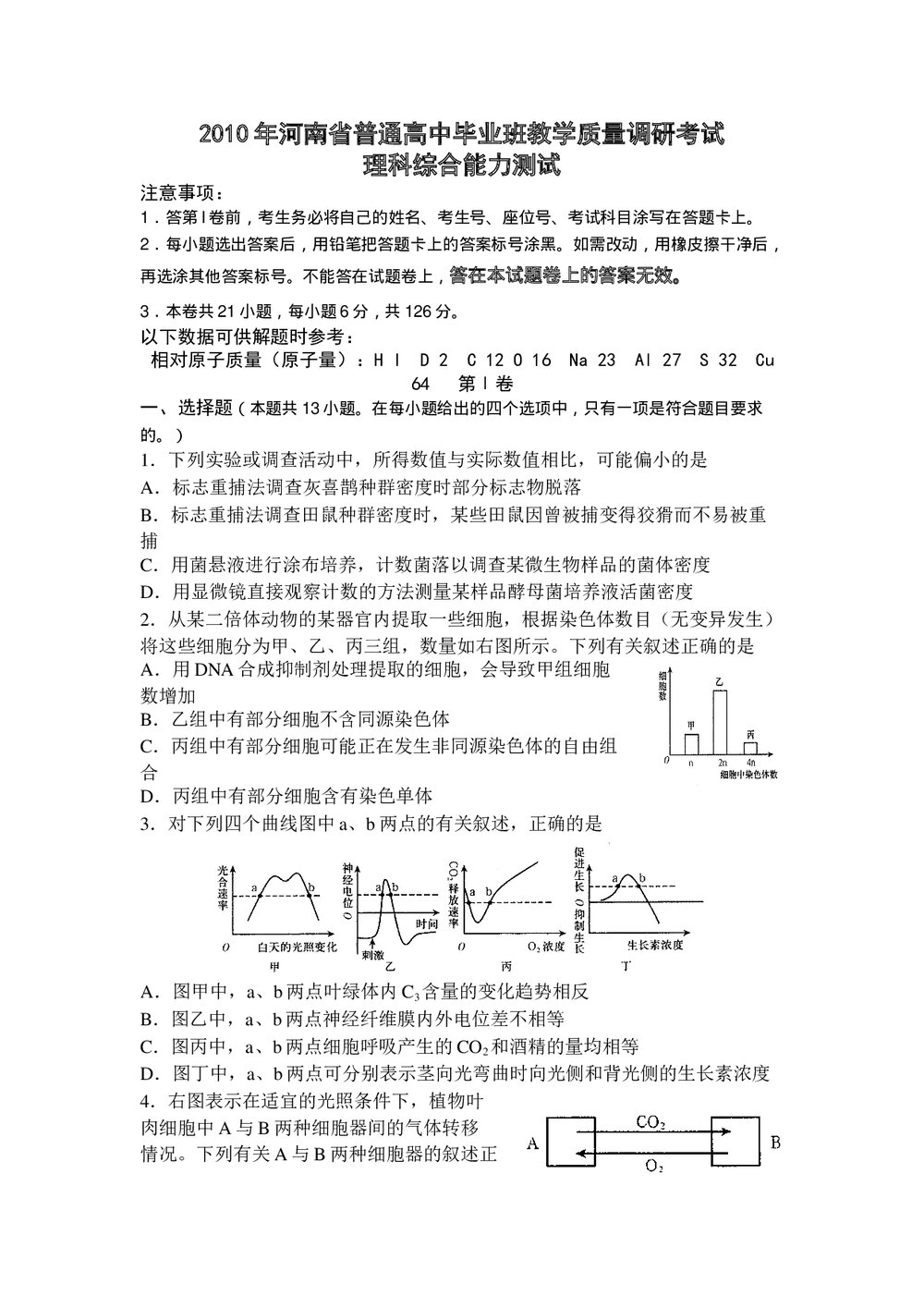 河南省普通高中毕业班教学质量调研考试理科综合能力测试+参考答案word版1