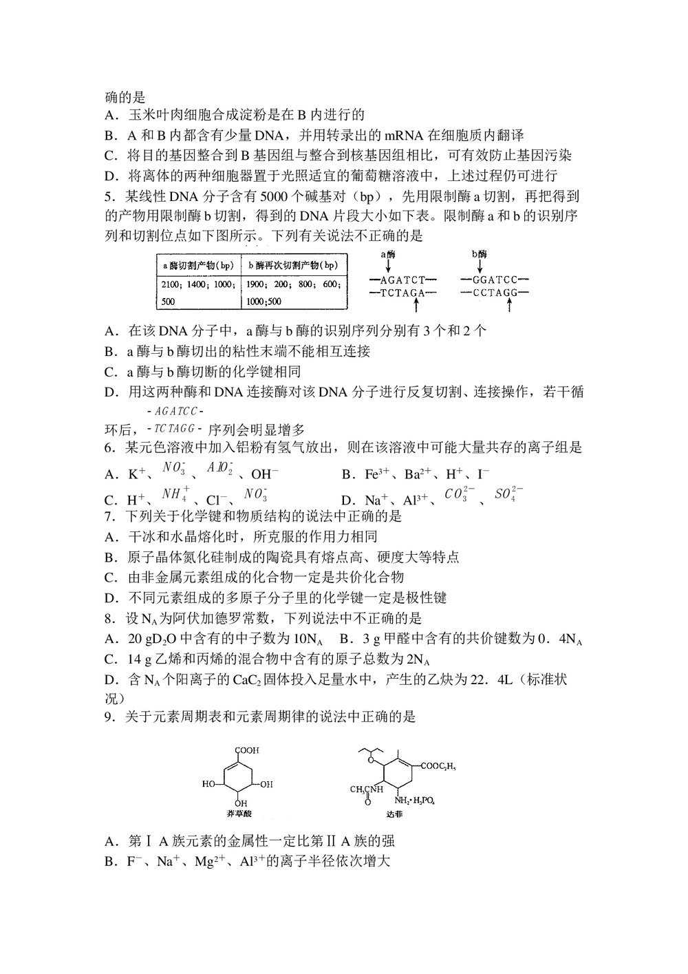 河南省普通高中毕业班教学质量调研考试理科综合能力测试+参考答案word版2