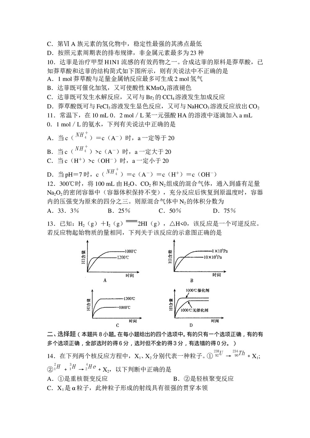河南省普通高中毕业班教学质量调研考试理科综合能力测试+参考答案word版3