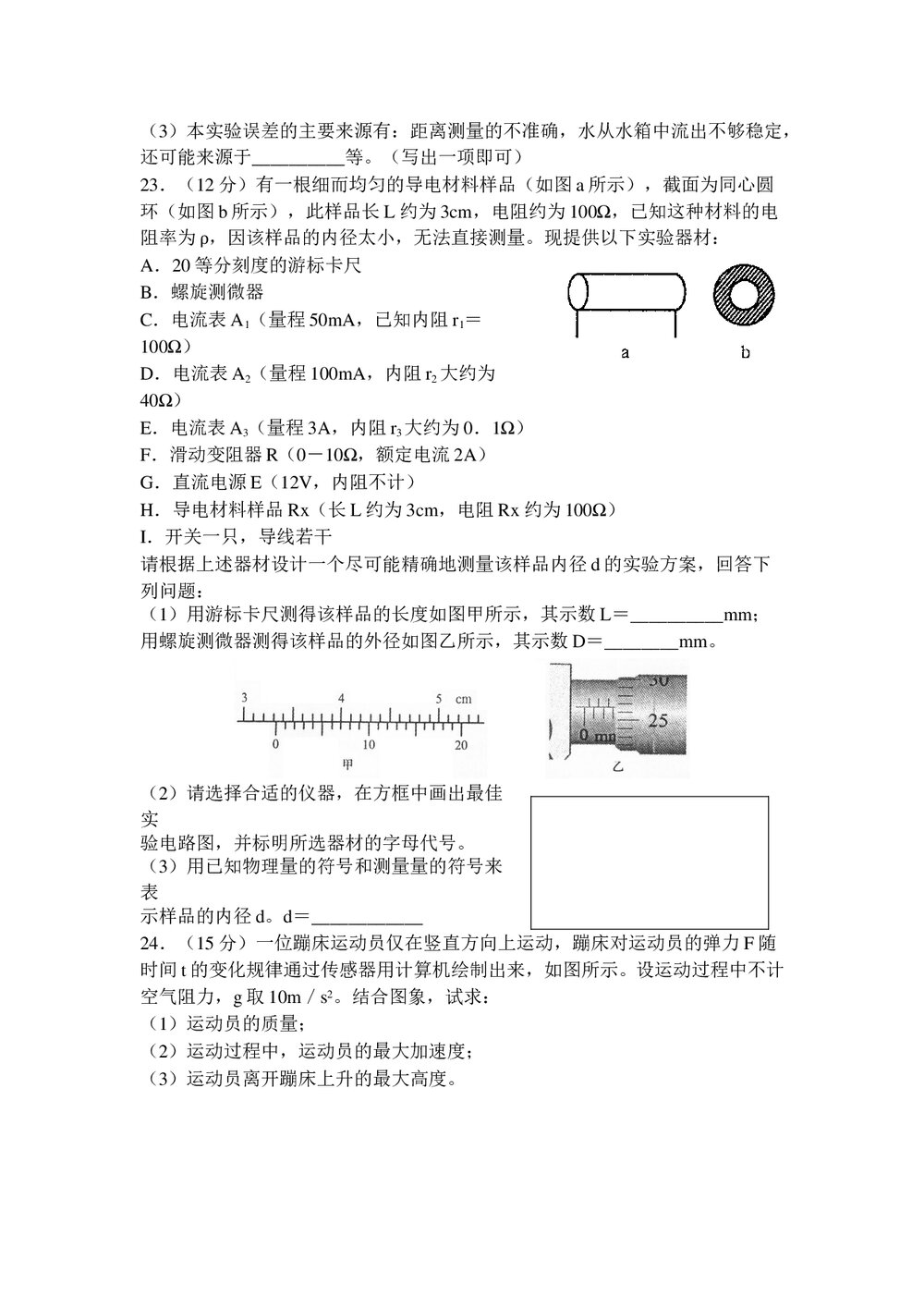 河南省普通高中毕业班教学质量调研考试理科综合能力测试+参考答案word版6