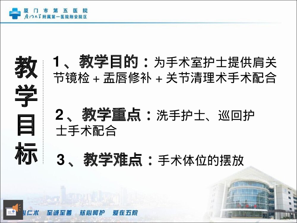 肩关节镜检盂唇修补关节清理术手术配合PPT课件2