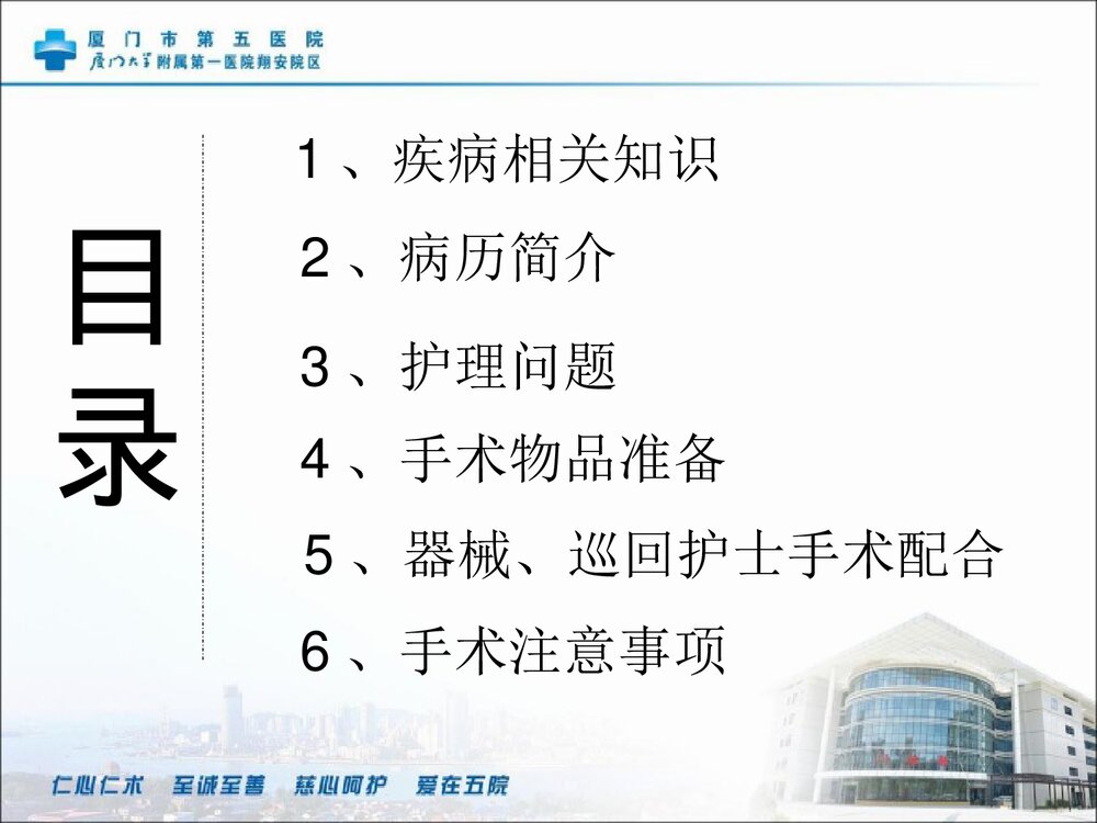 肩关节镜检盂唇修补关节清理术手术配合PPT课件3