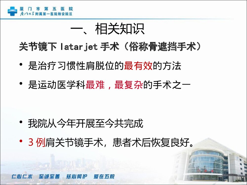 肩关节镜检盂唇修补关节清理术手术配合PPT课件4