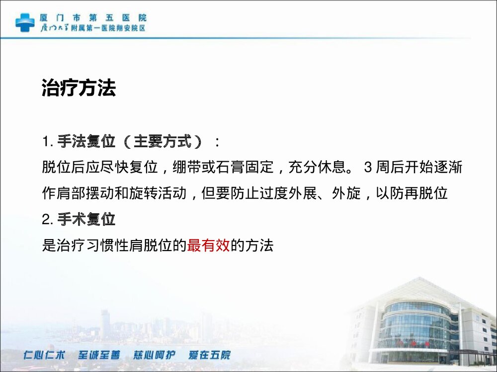 肩关节镜检盂唇修补关节清理术手术配合PPT课件10