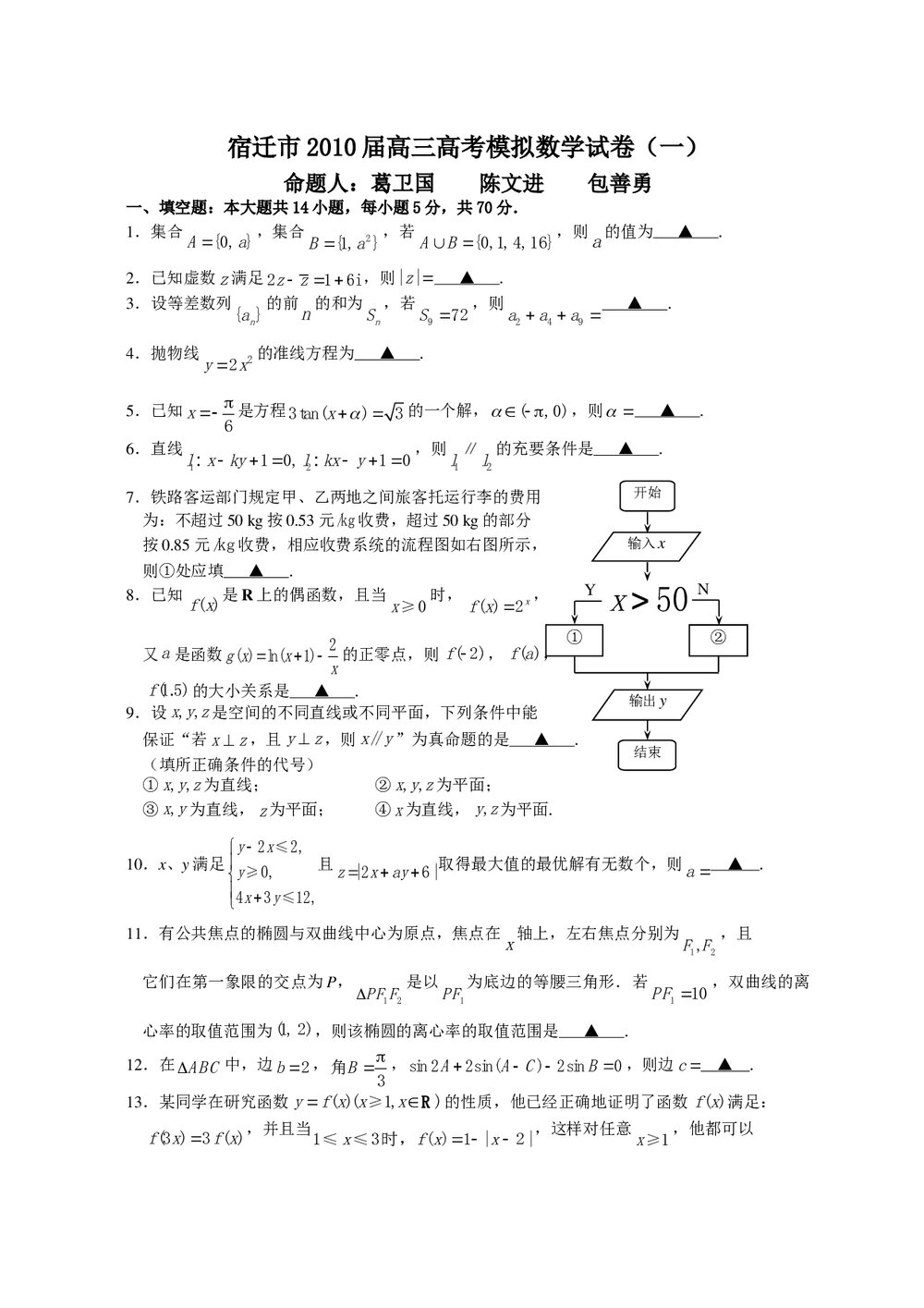 江苏省宿迁市高三精编数学猜题押题卷(一)+参考答案1