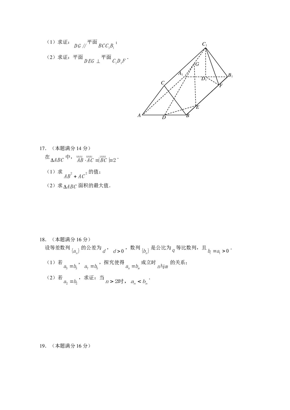 江苏省宿迁市高三精编数学猜题押题卷(一)+参考答案3