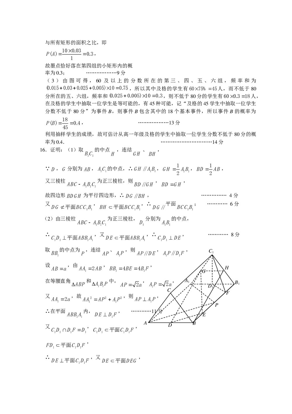 江苏省宿迁市高三精编数学猜题押题卷(一)+参考答案8
