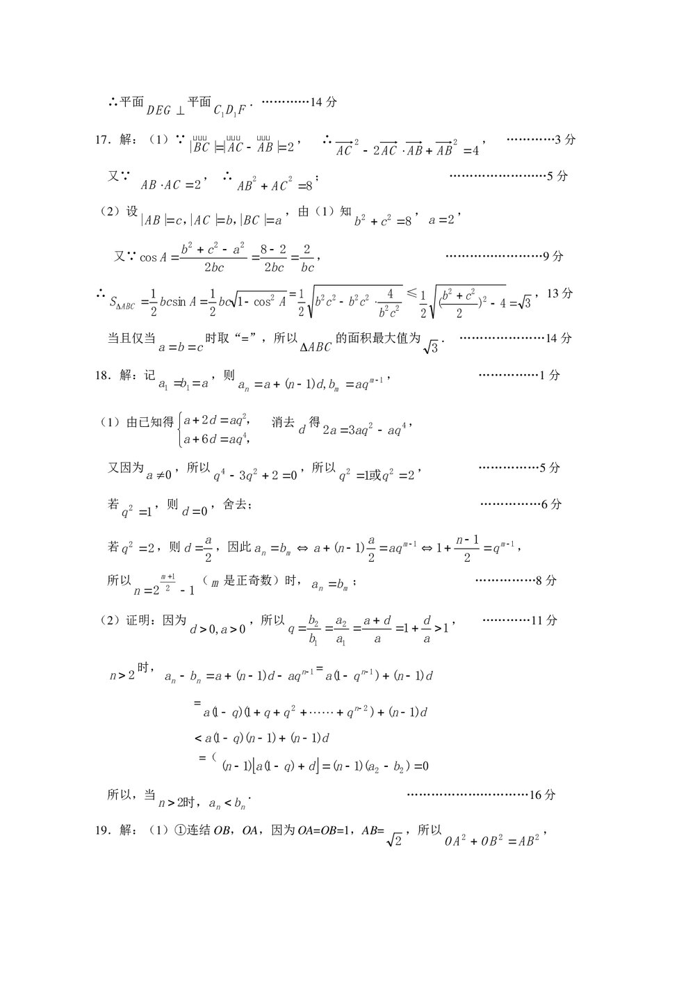 江苏省宿迁市高三精编数学猜题押题卷(一)+参考答案9