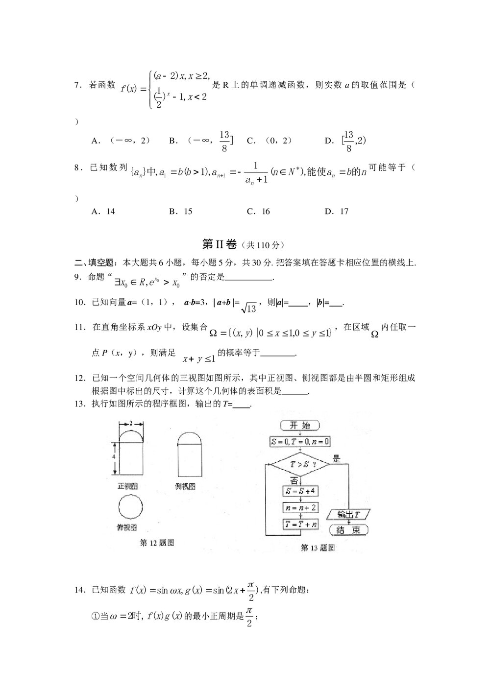 北京市东城区高三综合练习(二)数学文科+参考答案word版2