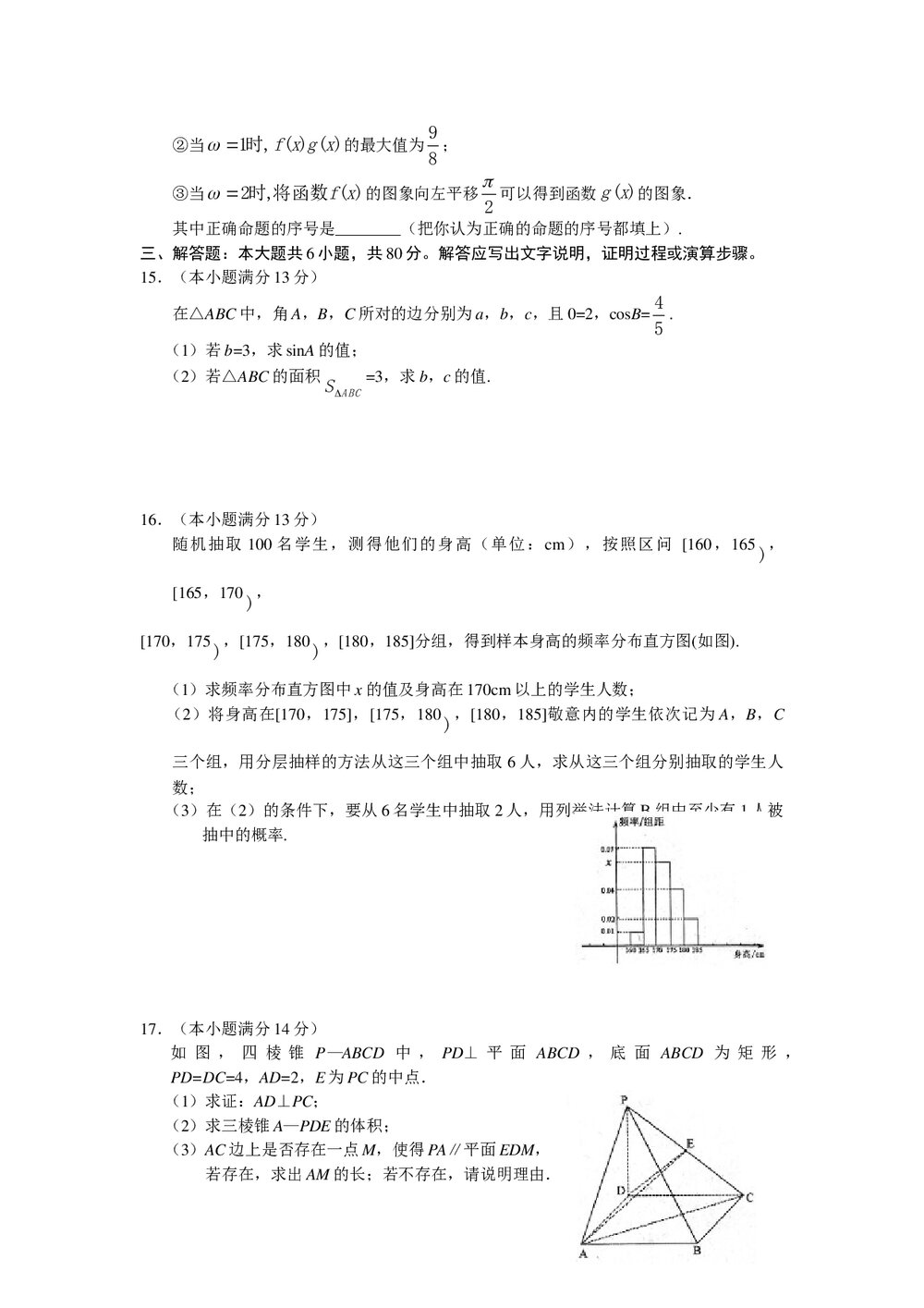 北京市东城区高三综合练习(二)数学文科+参考答案word版3