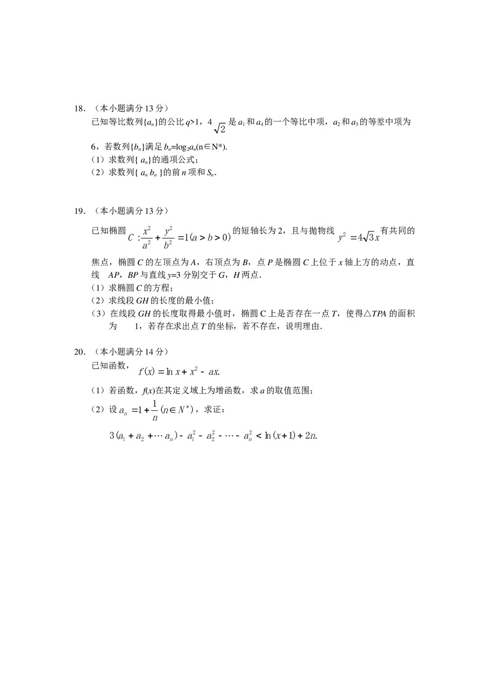 北京市东城区高三综合练习(二)数学文科+参考答案word版4