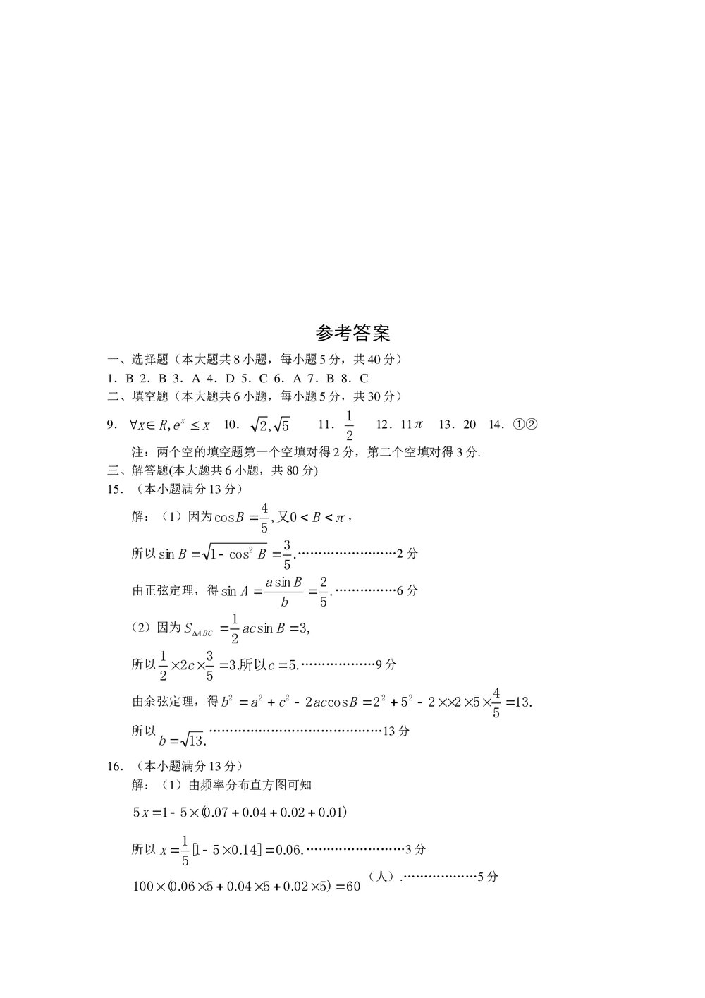 北京市东城区高三综合练习(二)数学文科+参考答案word版5