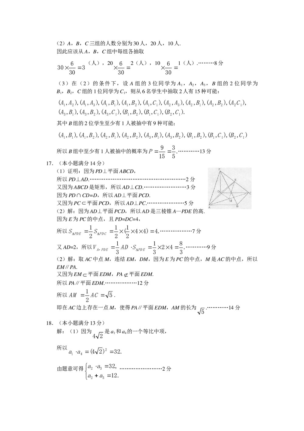 北京市东城区高三综合练习(二)数学文科+参考答案word版6