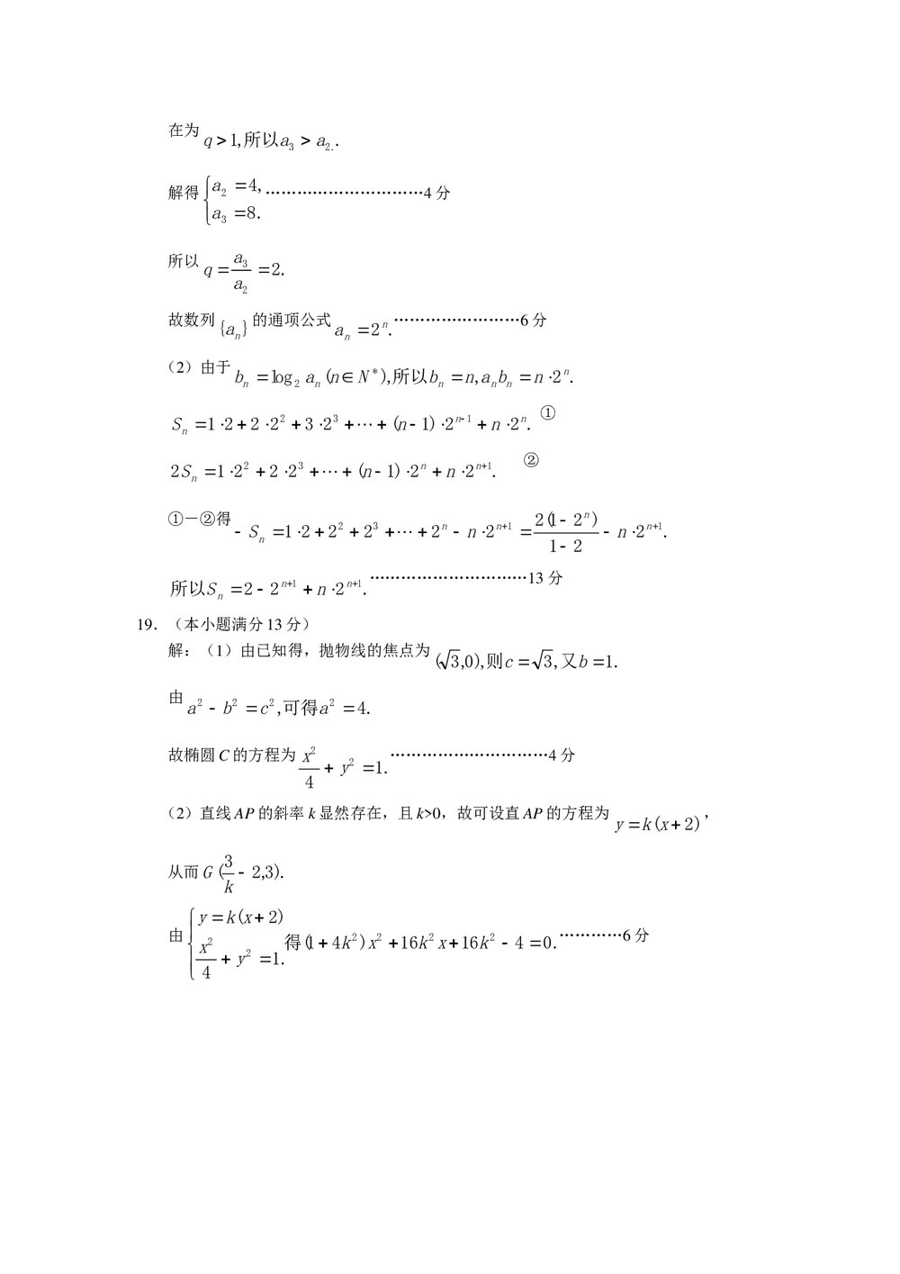 北京市东城区高三综合练习(二)数学文科+参考答案word版7