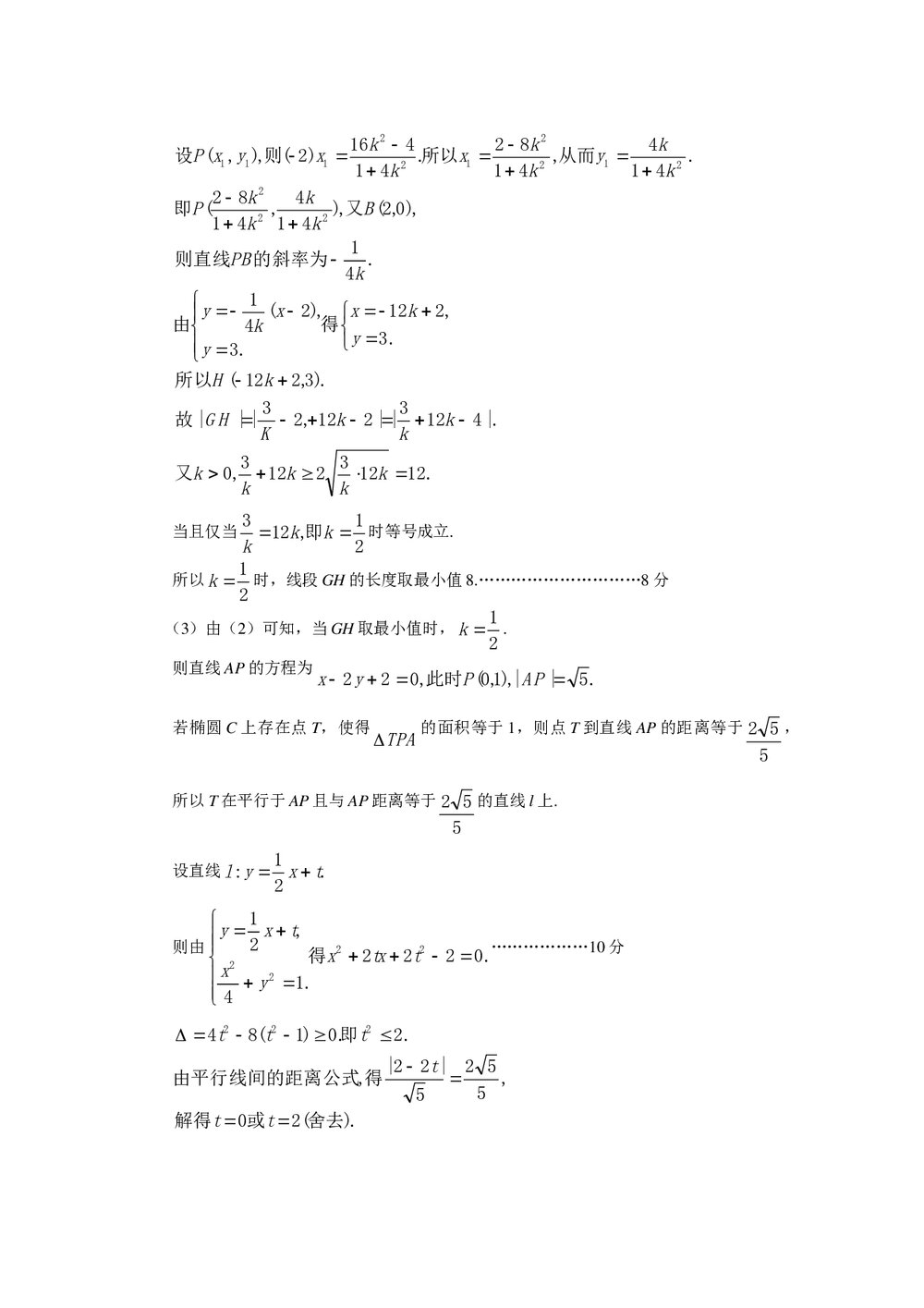 北京市东城区高三综合练习(二)数学文科+参考答案word版8