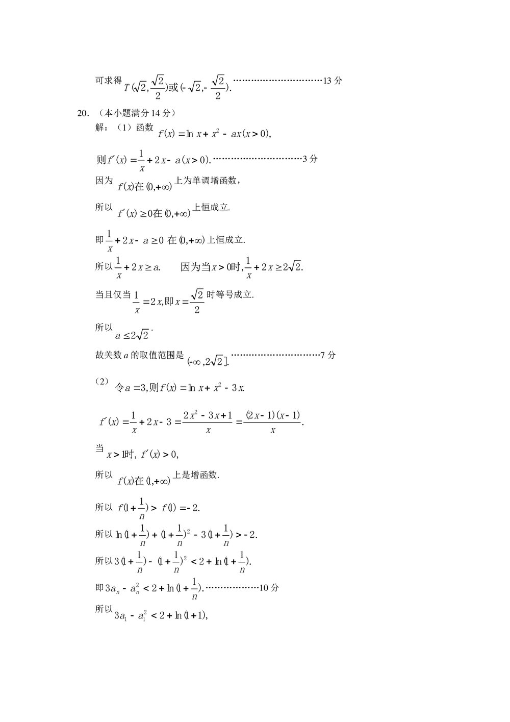 北京市东城区高三综合练习(二)数学文科+参考答案word版9