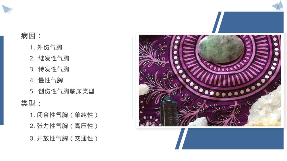 气胸的护理查房PPT课件(带内容)4