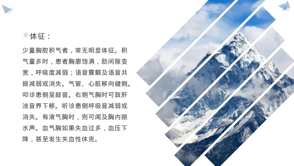 气胸的护理查房PPT课件(带内容)7