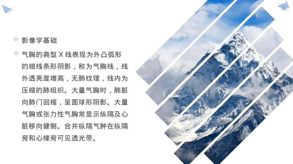 气胸的护理查房PPT课件(带内容)8