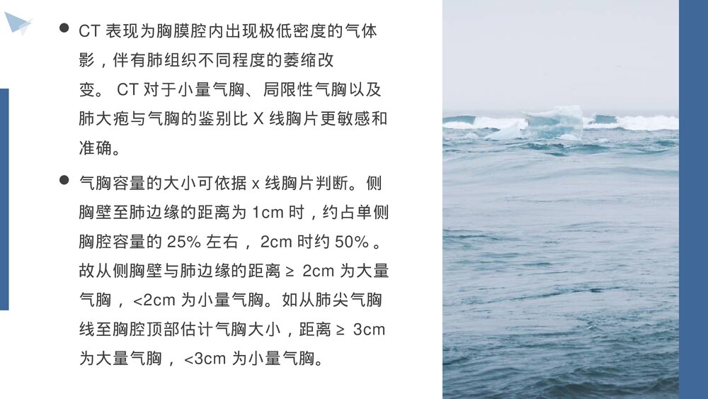 气胸的护理查房PPT课件(带内容)9