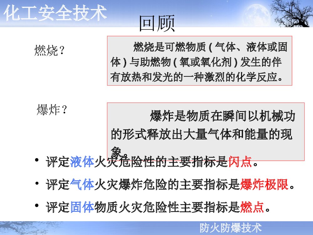 防火防爆技术ppt课件2