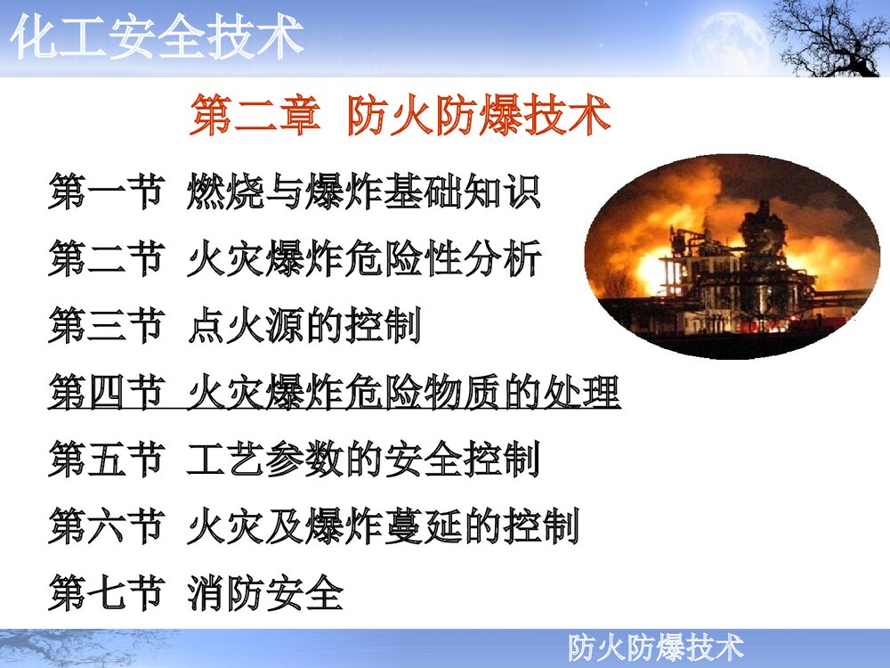 防火防爆技术ppt课件3