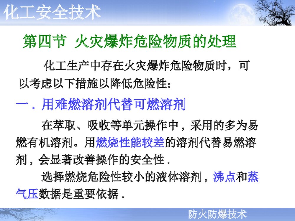 防火防爆技术ppt课件4