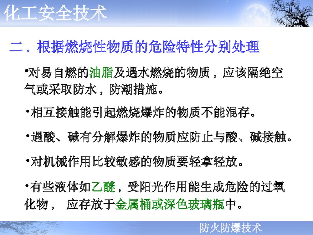 防火防爆技术ppt课件5